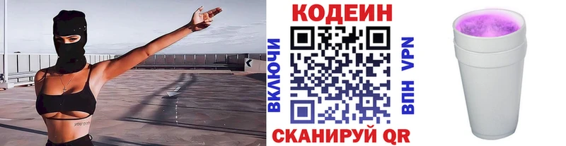 Кодеиновый сироп Lean напиток Lean (лин)  дарк нет клад  Бородино  наркотики 