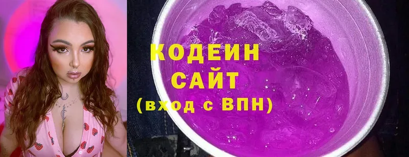 Кодеин Purple Drank  наркошоп  Бородино 