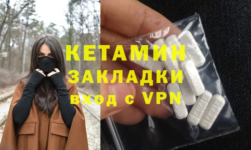 КЕТАМИН ketamine  Бородино 